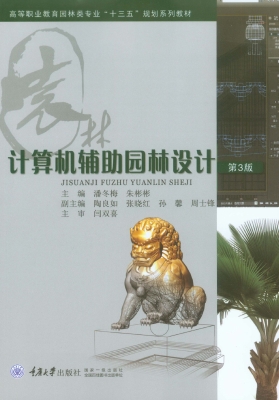 计算机辅助园林设计