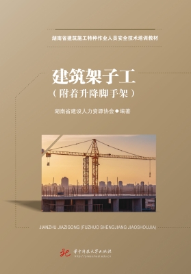 建筑架子工——附着升