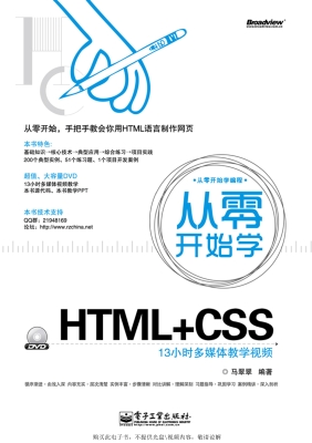 从零开始学HTML+CSS