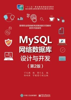MySQL网络数据库设计