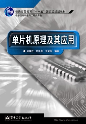 单片机原理及其应用