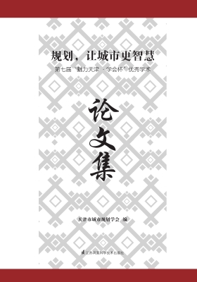 规划，让城市更智慧——