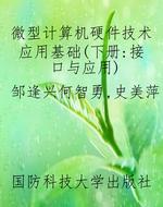 微型计算机硬件技术应