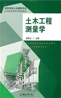 土木工程测量学