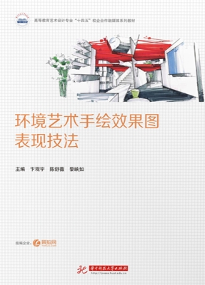 环境艺术手绘效果图表