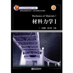 材料力学 Ⅰ
