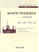 城市形象个性化建设研