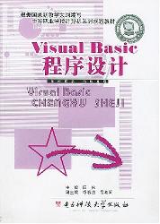 Visual Basic程序设计
