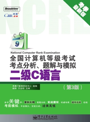 全国计算机等级考试考