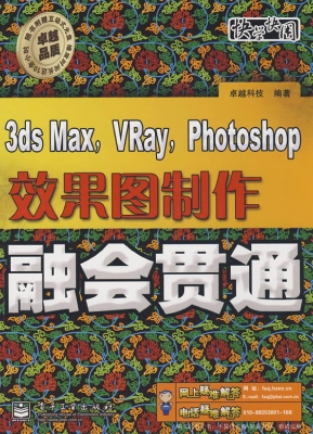 3ds Max，VRay，Photoshop