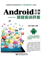 Android实例详解——