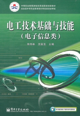 电工技术基础与技能（电