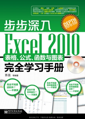 Excel 2010表格、公式