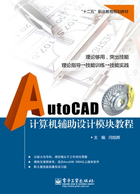 AutoCAD计算机辅助设