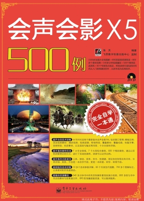 会声会影X5 500例