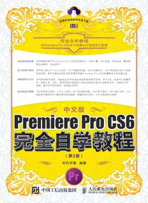 中文版Premiere Pro C