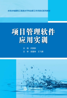 项目管理软件应用实训