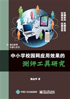 中小学校园网应用效果