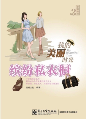 我的美丽时光·缤纷私