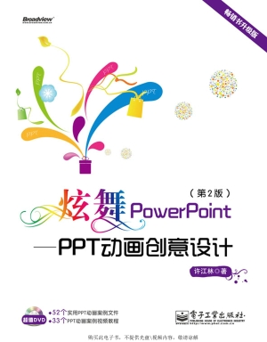 炫舞PowerPoint——PP