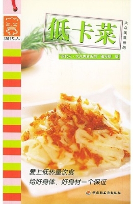 低卡菜