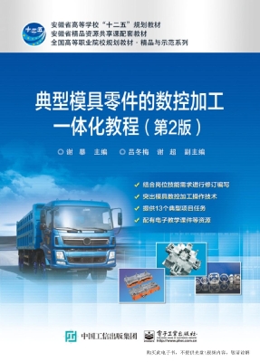 典型模具零件的数控加