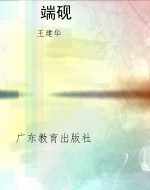 端砚