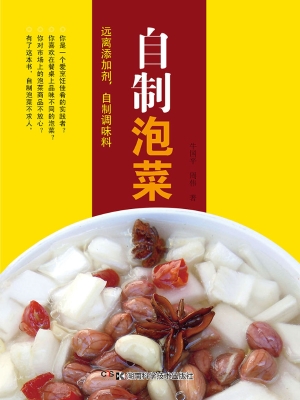 自制泡菜