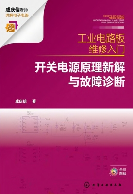 工业电路板维修入门：开