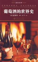 葡萄酒的世界史