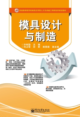 模具设计与制造