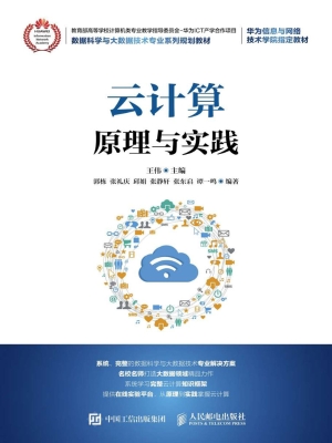 云计算原理与实践