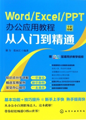 Word/Excel/PPT办公应