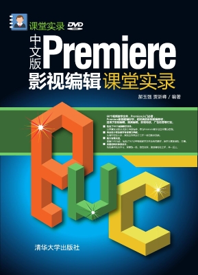 中文版Premiere影视编