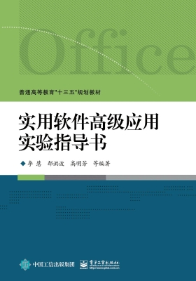 实用软件高级应用实验