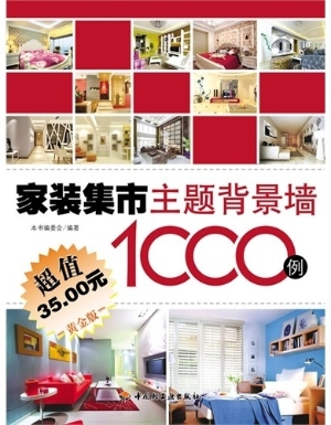 家装集市主题背景墙10