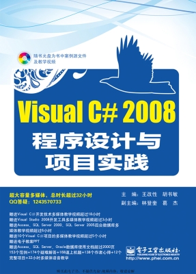 Visual C# 2008程序设