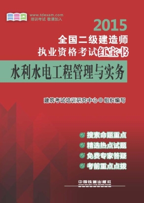 2015全国二级建造师执