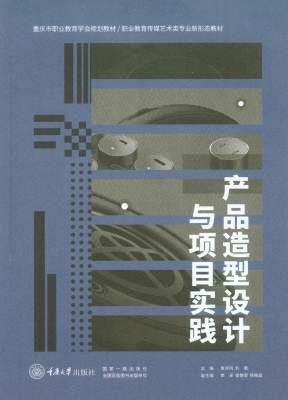 产品造型设计与项目实
