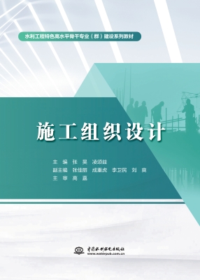 施工组织设计