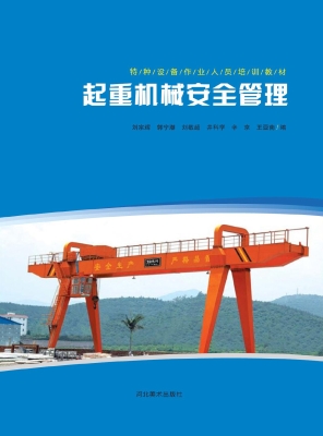 特种设备作业人员培训