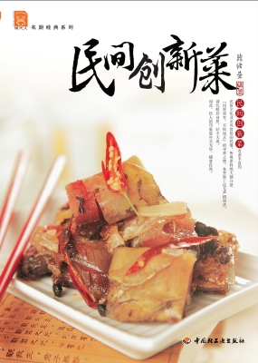 民间创新菜