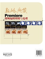 数码典藏：Premiere视频