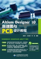Altium Designer 10原