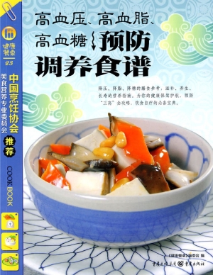 高血压、高血脂、高血