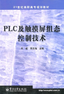PLC及触摸屏组态控制