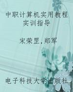 中职计算机实用教程实