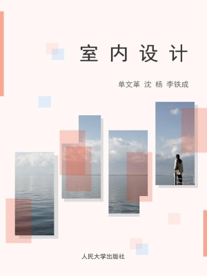 室内设计