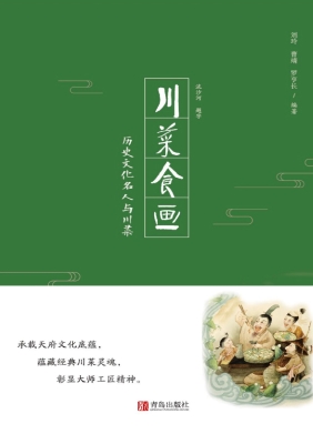 川菜食画