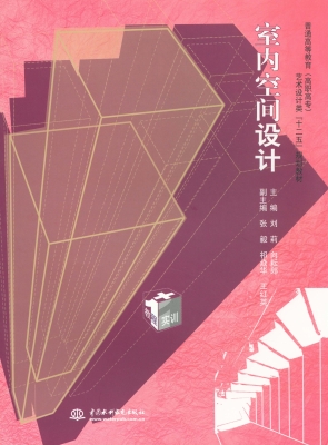 室内空间设计